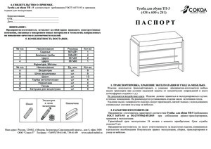 Банкетка сокол тп 5