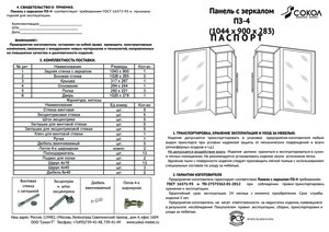 Прихожая зебра инструкция по сборке