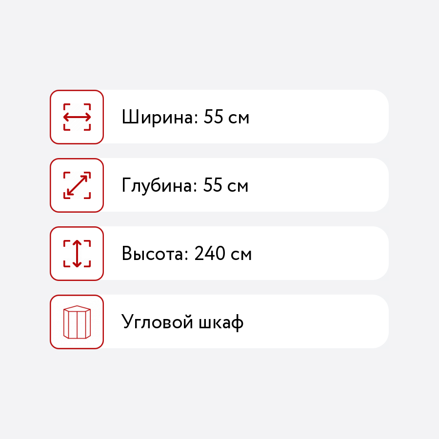 Угловой шкаф 55 на 55