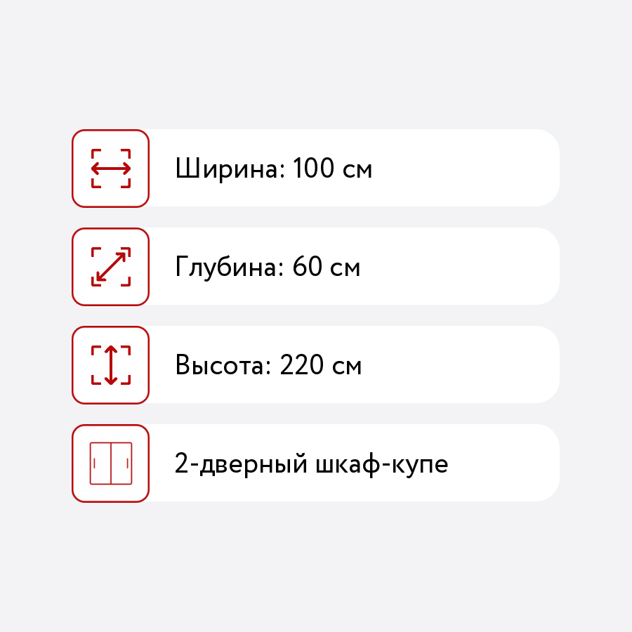 Шкаф ширина 100 см глубина 60 см