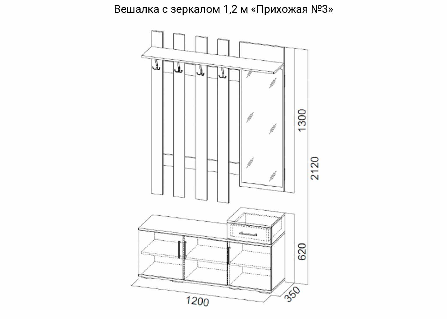 Вешалка в прихожую размеры