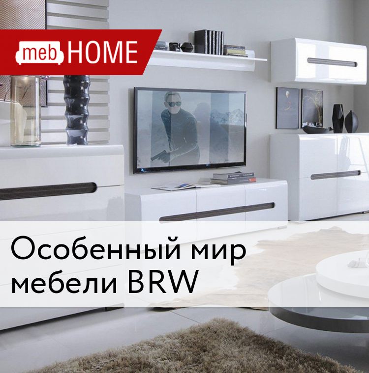 Особенный мир мебели BRW Мебель Black Red White - обзор каталога