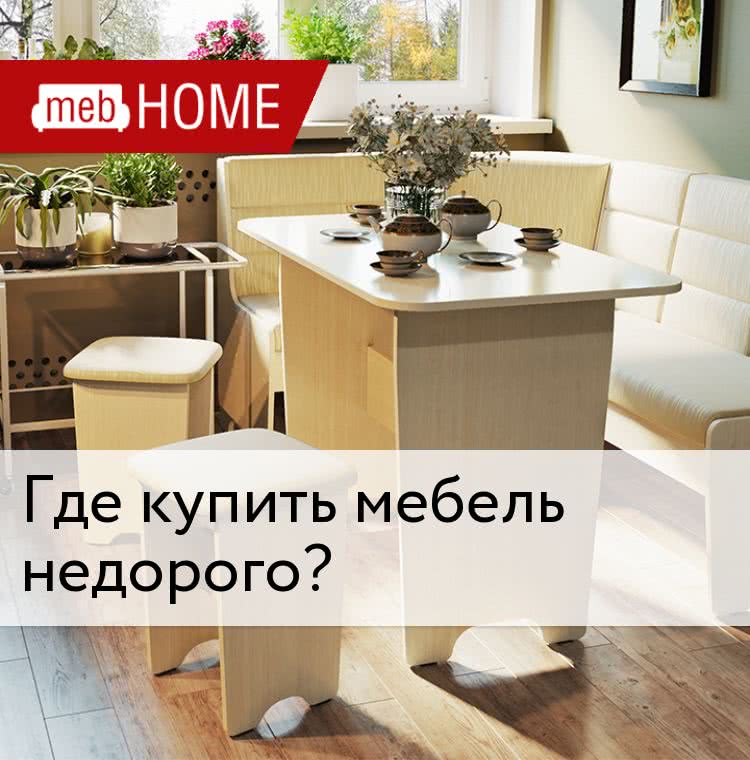 Купить мебель в Калининграде – интернет-магазин BOXX