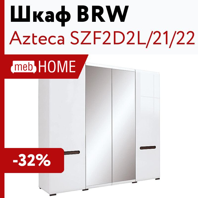 Шкаф платяной ацтека szf2d2l 21 22