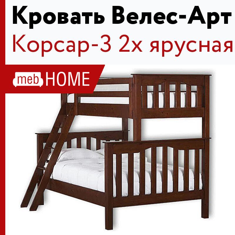 Кровать корсар 4 размеры