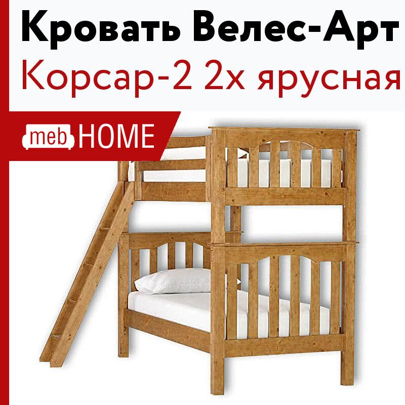 Кровать корсар 4 размеры