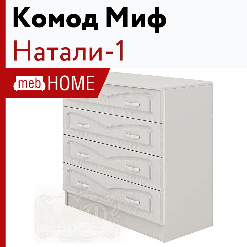 Натали 1