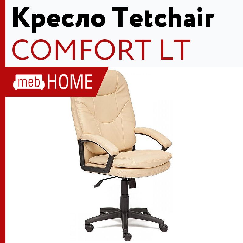 Кресло компьютерное tetchair comfort