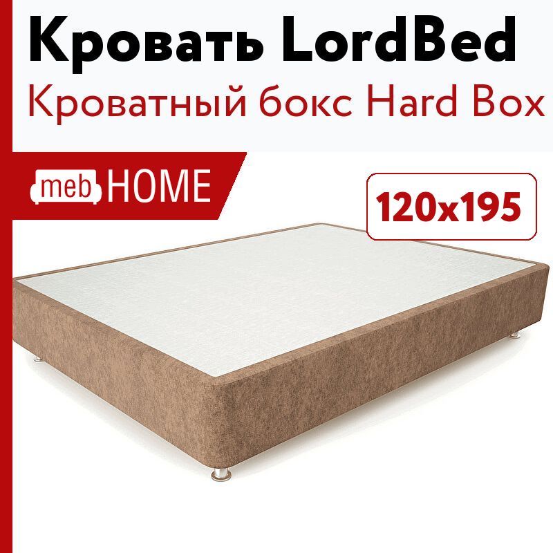 Хард бокс. Hard Box. Кроватный бокс 140-200 Якутск.