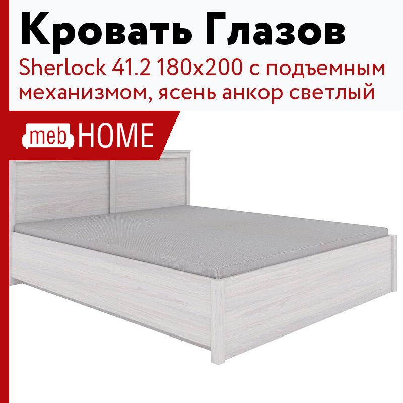 Кровать с подъемным механизмом sherlock