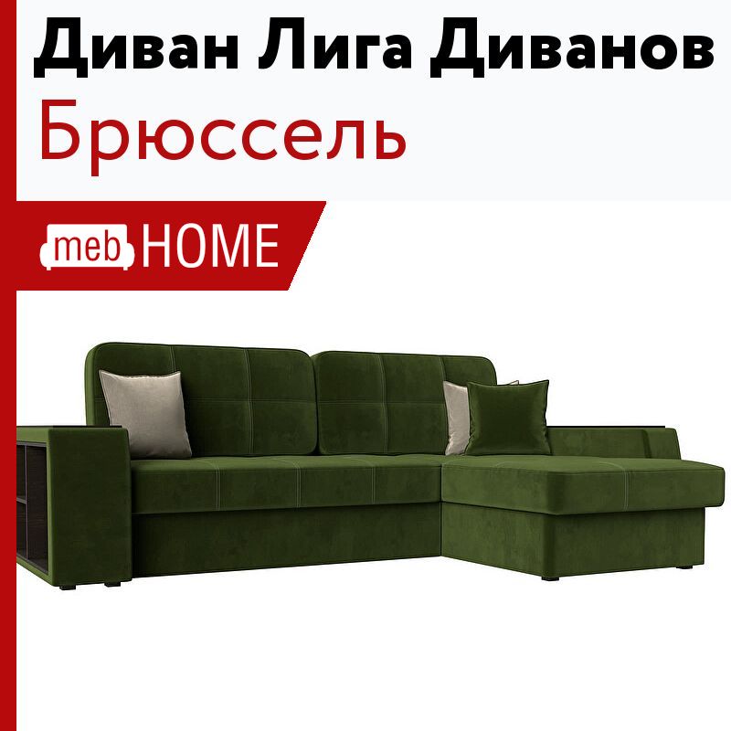 Диван брюссель home collection