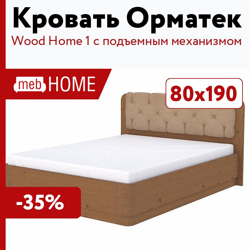 Кровать wood home 1