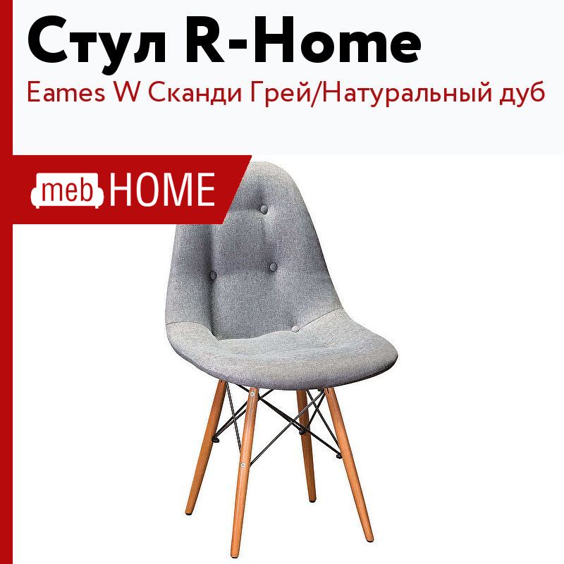 Стулья r home