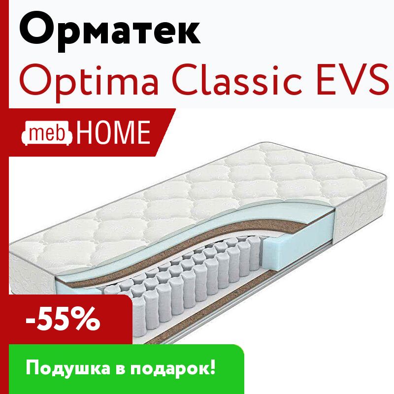 Optima classic evs well матрас