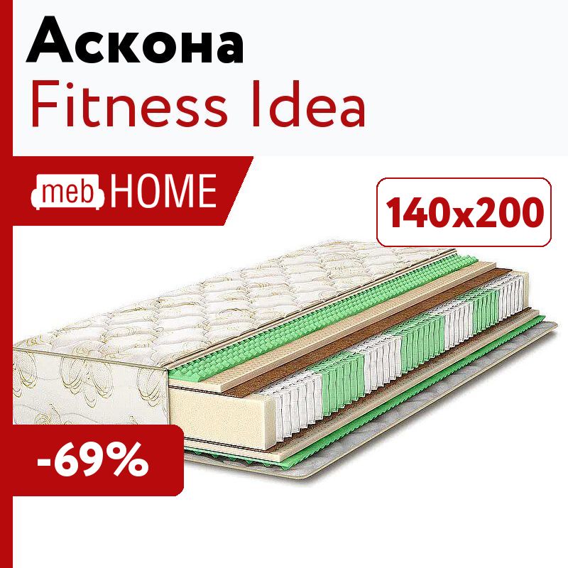 Матрас аскона 160х200 фитнес. Матрас Аскона Fitness idea 140х200. Матрас Аскона 90х190. Матрас фитнес идея Аскона. Матрас Light way idea 160х195.