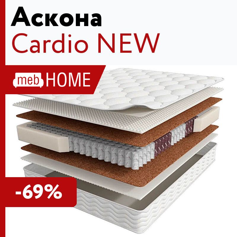 Матрас askona terapia new cardio