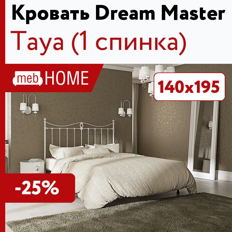 Bed dreams. Кровать "дрёма". Кровать капелла Дрим мастер. Кровать Dream Master Taya. Дримс кровати 8 в 1.