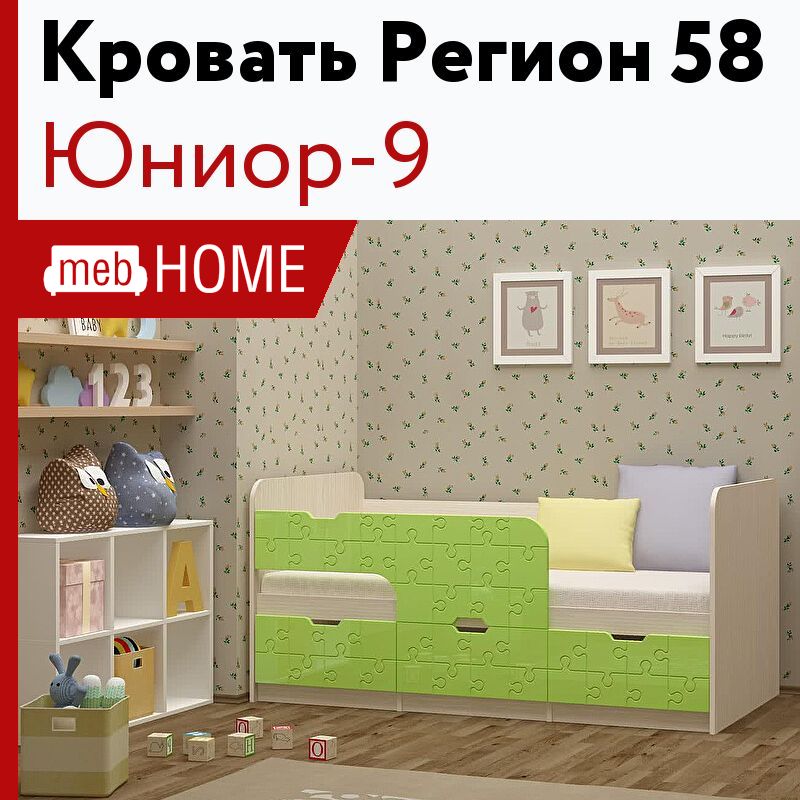 Кровать юниор 10 регион 58