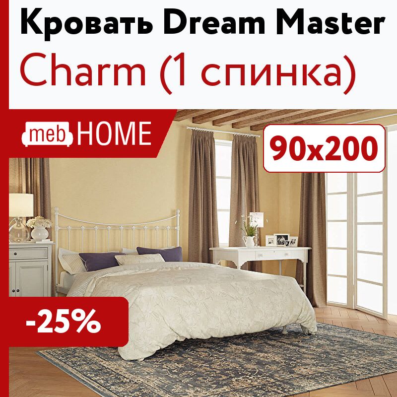 Bed dreams. Кровать "дрёма". Дримс кровати 8 в 1. Dream кровать 02 Raspberry. Кровать Dream Master Charm.