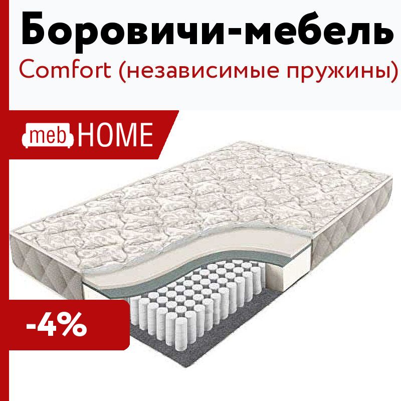 Матрас comfort независимые пружины