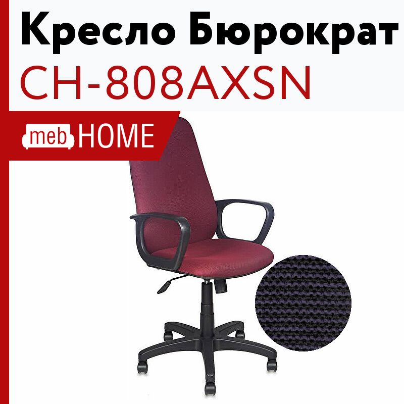 Кресло бюрократ ch 808axsn g