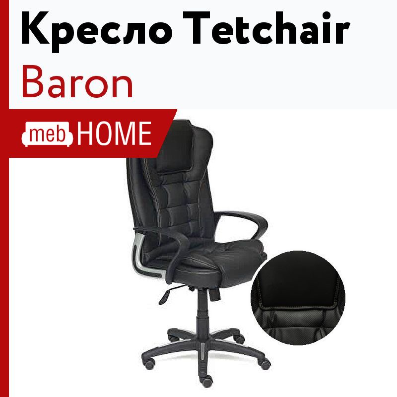 Кресло руководителя tetchair baron