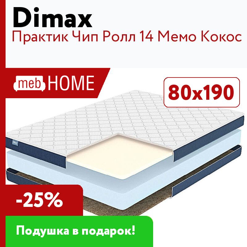 Практик чип ролл. Матрас Dimax Практик чип ролл 14 Мемо Кокос 130x180 ортопедический. Матрас Dimax Практик чип ролл 14 Мемо Кокос 140x210 ортопедический. Матрас Dimax Практик чип ролл 10 латекс 150x190 ортопедический. Матрас Dimax Практик чип ролл 18 латекс Кокос 100x210 ортопедический.