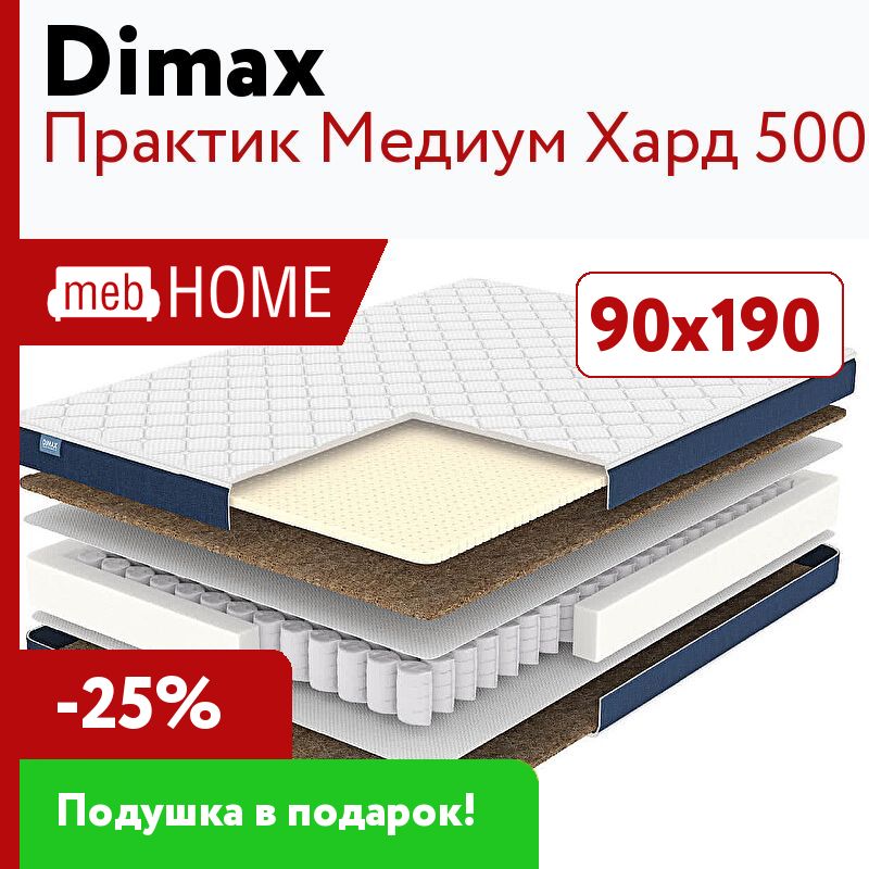 Практики медиума. Медиум софт. Матрас Dimax микро Хард 85х175. Шпатлевка POLFIL мягкая Soft 500г. 43171 Акция. ИЗИ Медиум Хард.