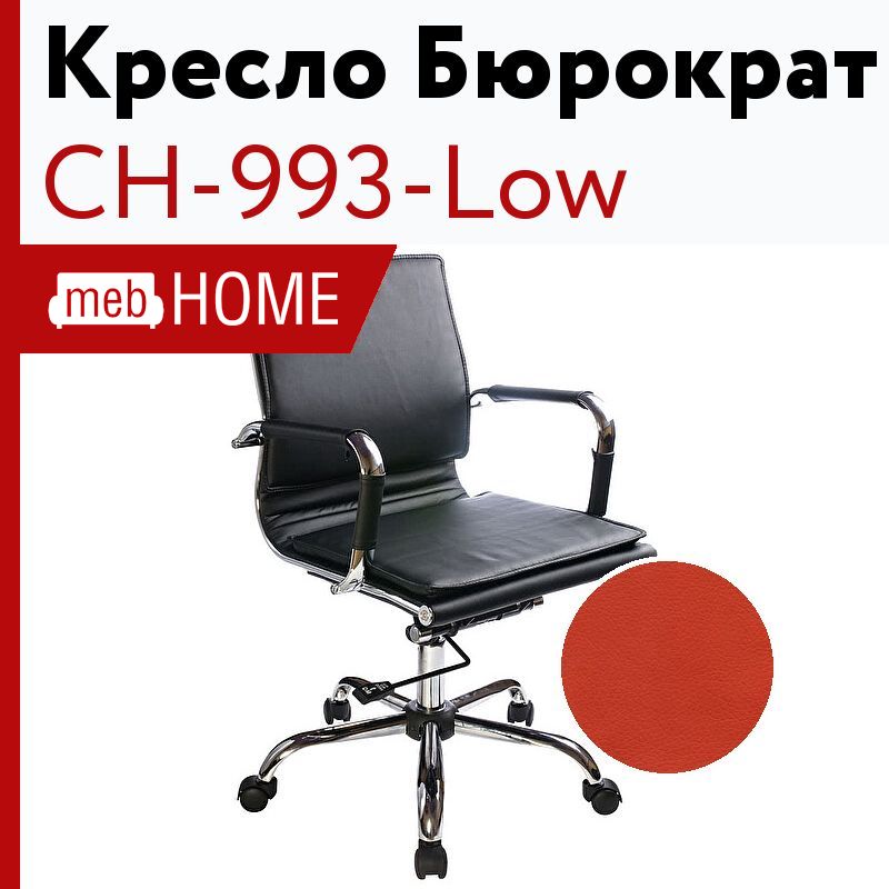 Кресло 993