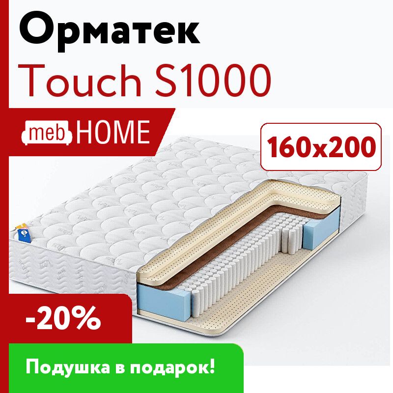 P s touch. Орматек в форбс. Матрас Орматек Tokyo 90x195 см. Матрас Орматек Tokyo 80x195 см. Матрас Орматек only 160x195 см.