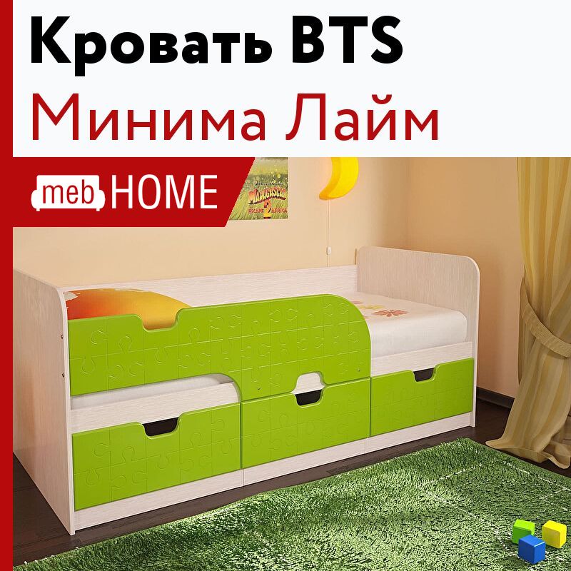 Детская кровать bts минима