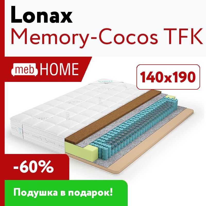 Lonax memory. Матрасы Лонакс. Матрас Lonax Cocos TFK 135х190. Матрас Lonax Cocos TFK 130х215. Матрас Lonax Cocos TFK 210х190.