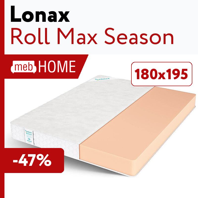 Maxroll le. Матрас Lonax Roll Max 75х190. Матрас Lonax Roll Max 120x200. Матрас Lonax Roll Max 80х150. Матрас Lonax Roll Max 200х220.