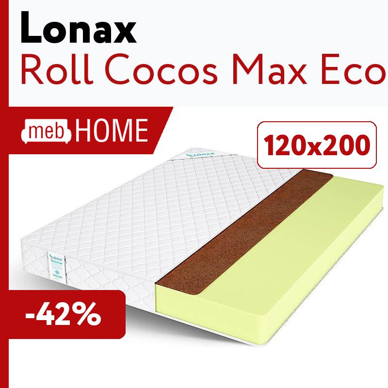 Матрас Lonax Roll Cocos Mini Eco. Lonax матрас Lonax Roll Cocos. Матрас Eco Coco Foam 190x186. Матрас Lonax Roll Cocos Max 80x100 ортопедический.