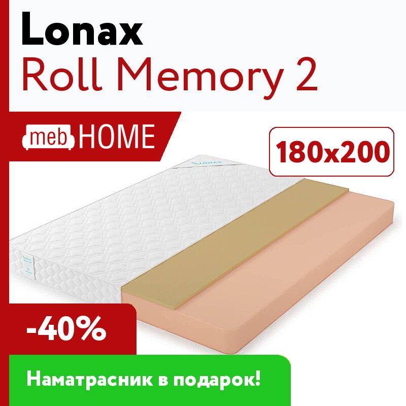 Lonax memory. Матрас Lonax Jazz 80х195 см. Матрас Lonax Jazz 140 x 195 см. Наматрасник Lonax Memory. Матрас Lonax Roll 230х195.