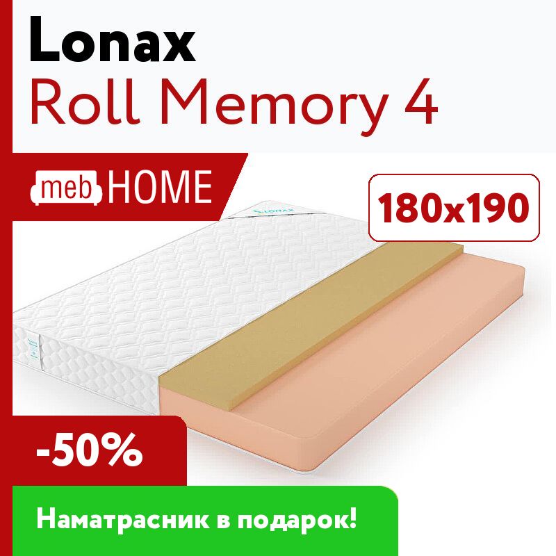 Lonax memory. Топпер Lonax Memory 4 200x190. Топпер Lonax Memory 4 185x200. Топпер Lonax Memory 4 140x180. Матрас Lonax Roll 170x190 см.