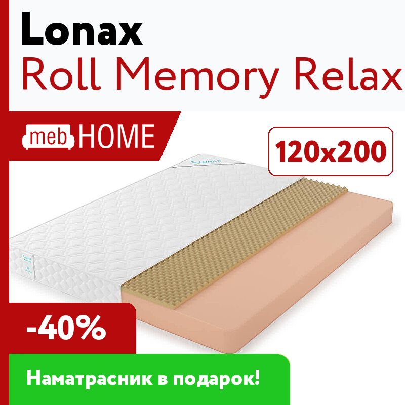 Lonax memory. Гранд Мемори матрас релакс. Lonax матрас Lonax Jazz 75х195. Матрас Lonax Roll 145х195. Матрас Lonax Roll 75х195.