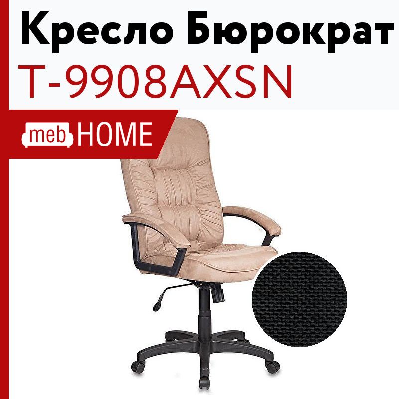 Кресло руководителя t 9908axsn