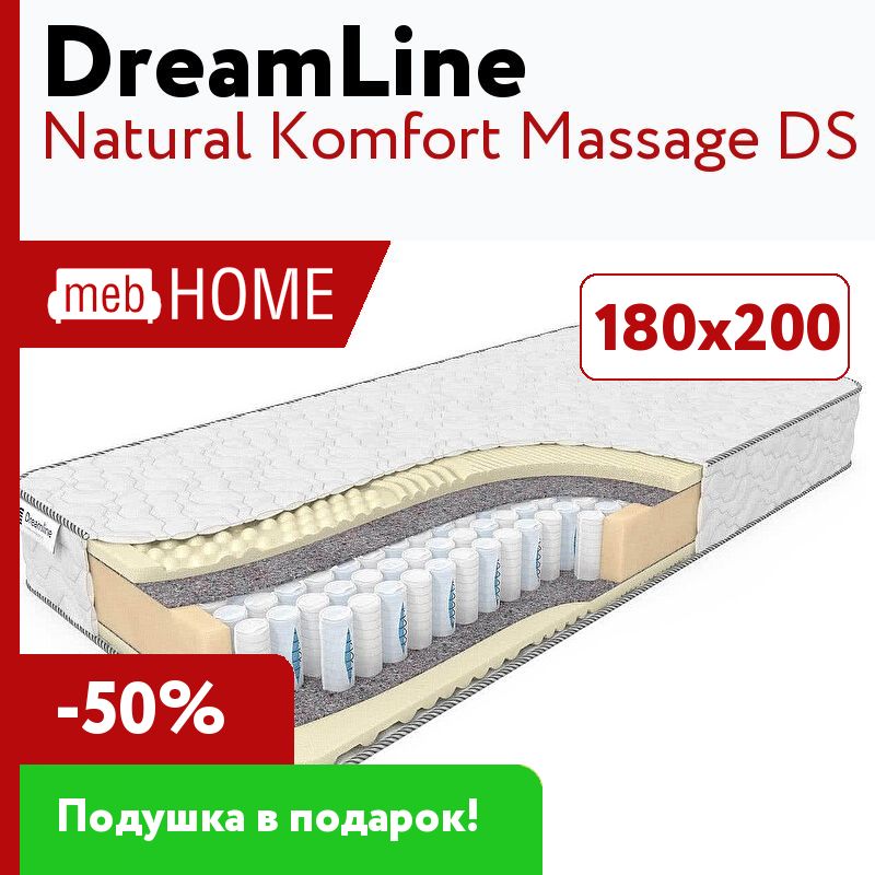 Матрас Dreamline komfort massage s1000. Матрас Dreamline komfort massage DS 140x186 ортопедический пружинный. Матрас Dreamline komfort massage DS 135x186 ортопедический пружинный. Матрас Dreamline komfort massage DS 150x180 ортопедический пружинный.