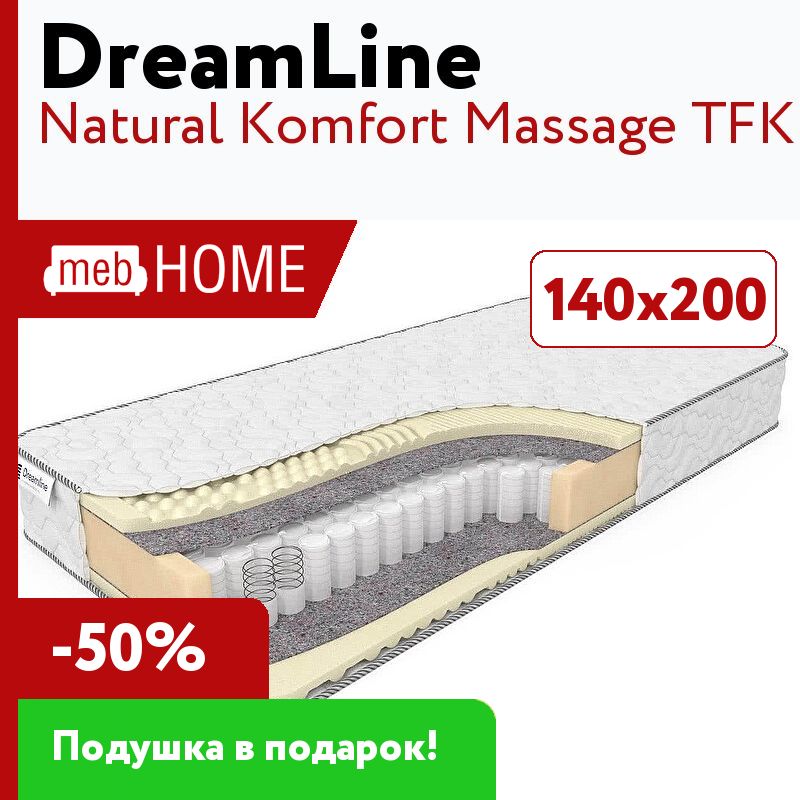 Дримлайн матрас easy feel TFK. Матрас Dreamline komfort massage TFK 200x225 ортопедический пружинный. Матрас Dreamline komfort massage TFK 195x230 ортопедический пружинный. Матрас Dreamline komfort massage TFK 120x150 ортопедический пружинный.