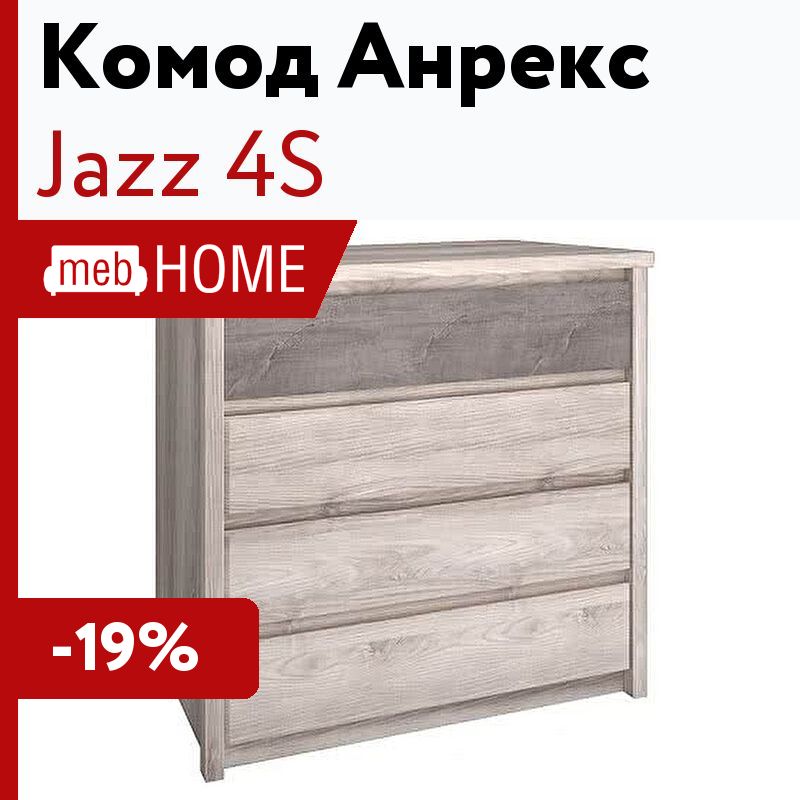 Комод jazz 3 ящика инструкция по сборке