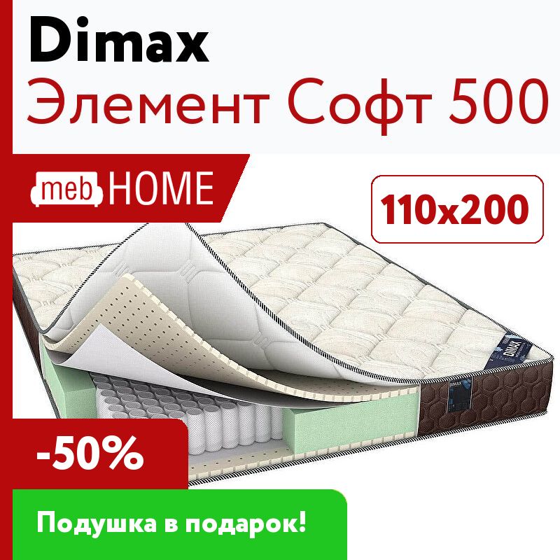 Soft 500. Димакс матрасы альпака.