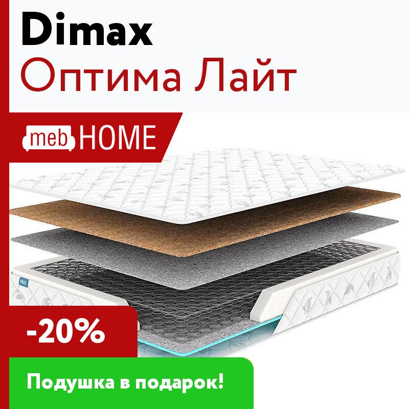 Dimax оптима лайт