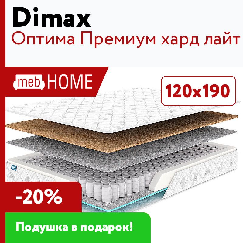 Dimax оптима лайт