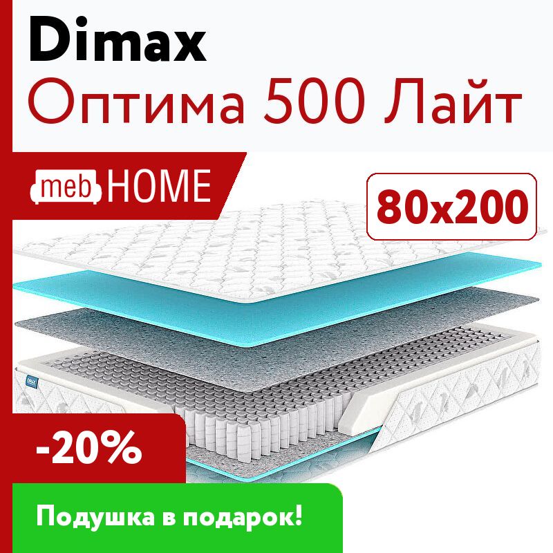 Dimax оптима лайт