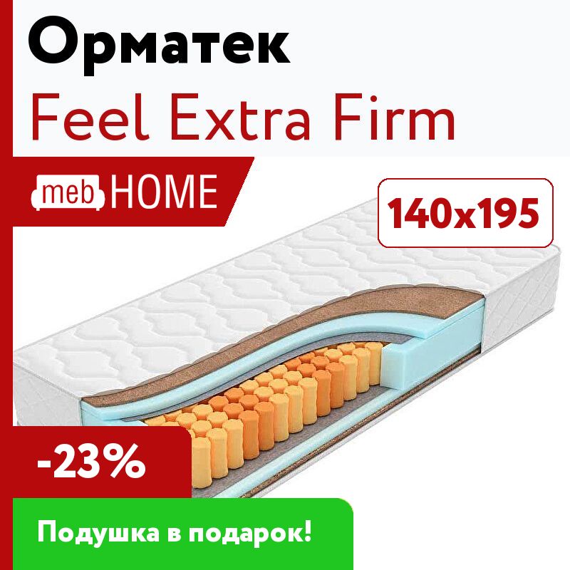 Самые хорошие фирмы матрасов. Фирма Extra. Матрас Glory Plus firm 140x200. Матрас Орматек feel Extra firm. 200 X 200 Орматек feel firm.