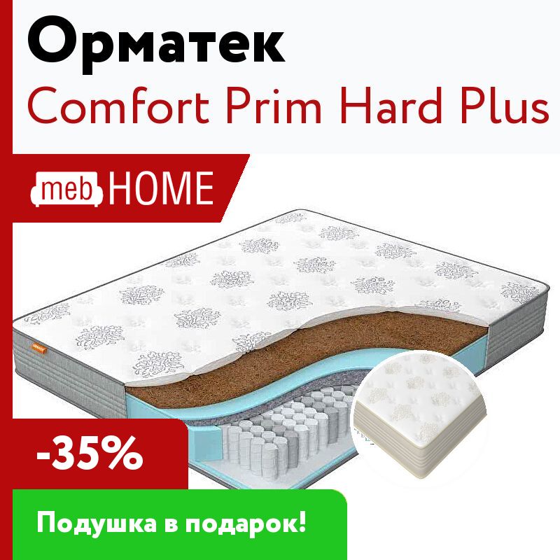 Матрас comfort up hard plus 180х200 см