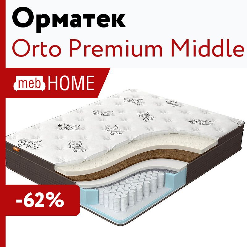 Orto premium grey lux