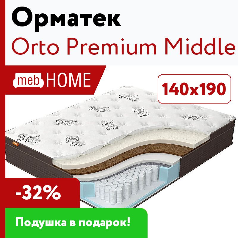 Orto premium grey lux