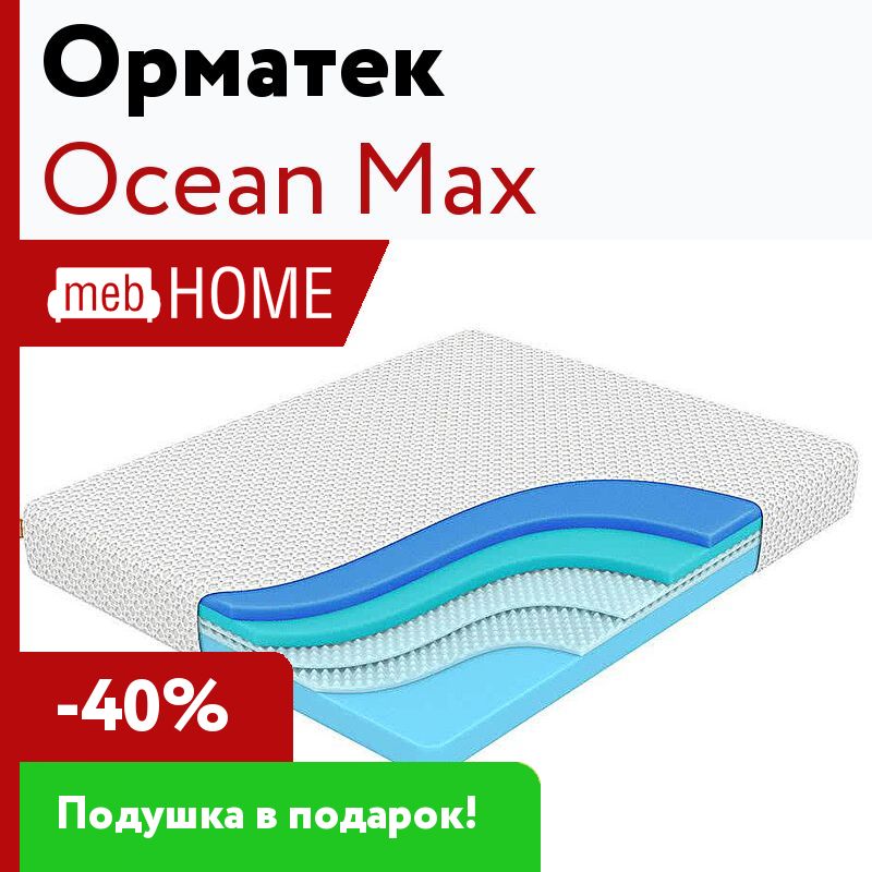 Матрас ocean